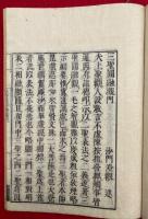 華厳信種義・三聖円融観門