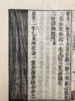 華厳信種義・三聖円融観門