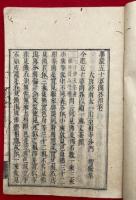 華厳五十要問答　2巻2冊揃