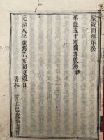 華厳五十要問答　2巻2冊揃