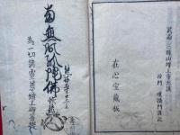 崇廟祭名録