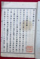 浄土初学入門