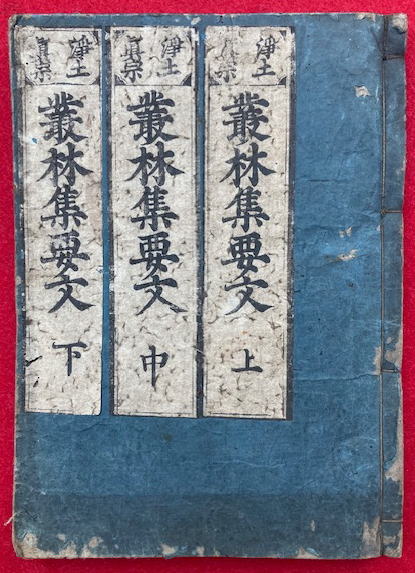 二十四輩順拝図会 / 古本、中古本、古書籍の通販は「日本の