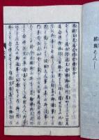 本朝百萬遍念仏祈祷来由