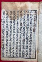 浄土略名目図見聞　2巻2冊揃