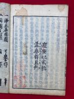 浄土略名目図見聞　2巻2冊揃