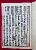 浄土名目図見聞　首書改正　2巻2冊揃