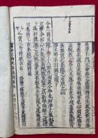 浄土名目図見聞　首書改正　2巻2冊揃