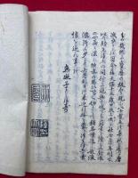 西方浄土十楽手鏡　2巻合１冊　天保再刻　（十楽手鏡）