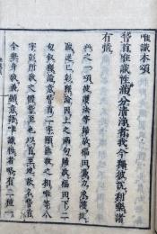 唯識本頌略解（唯識三十頌略解・唯識本頌）