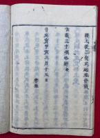唯識本頌略解（唯識三十頌略解・唯識本頌）