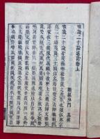 唯識二十論述記　校正　2巻2冊揃
