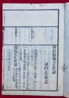 科註因明入正理論