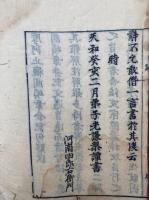 摩訶止観円頓章合記句解