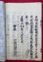 親鸞聖人御因縁秘伝鈔　2巻2冊揃　（親鸞聖人御因縁秘伝集）