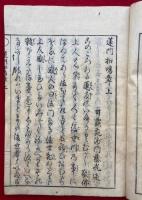 蓮門扣鳴章　2卷2冊揃