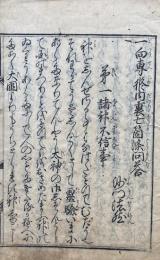 一向専修内裏七箇條問答