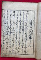 法然上人御書并御歌