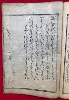 法然上人御書并御歌