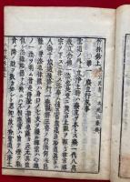 浄土竹林鈔　上下2冊揃