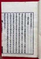 略述大乗戒義　2卷2冊揃