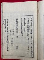 用意問答　重刻（浄土宗行者用意問答）