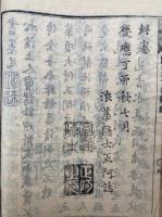 浄土開宗要義弁　乾坤合冊　（開宗要義弁）