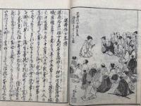 還寿信女略伝　尾張国名古屋　専念往生伝中　絵入