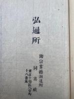 融通宗説教要義