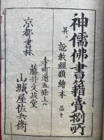 浄土法門源流章　玄叙共　科