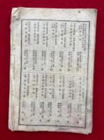 蓮華往生鮮血台　1-10巻合冊　絵入