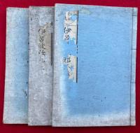伊呂波歌邪正弁　教誡日徒　3巻3冊揃