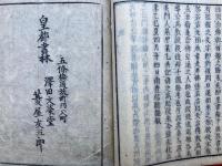 念仏唱題勝劣弁