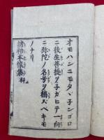 諸神本懐集　2巻2冊揃　（諸神本懐抄）