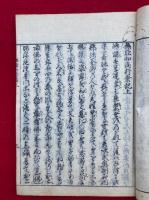 無能和尚行業記+無能和尚行業遺事　3卷3冊揃