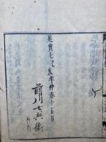 延命地蔵経鈔　2巻2冊揃