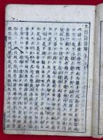 九想詩諺解　上下合冊　絵入