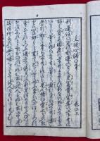 主従心得草　2巻2冊揃　（主従心得の事）　絵入