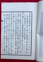 大道講義　初編　3巻3冊揃