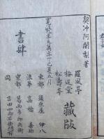 河社　5巻5冊揃　（かはやしろ）