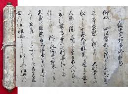 【巻子本】綱曳阿弥陀如来略縁起（今姫塚の由来記）
