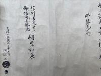 【巻子本】綱曳阿弥陀如来略縁起（今姫塚の由来記）