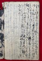 【写本】清浄法師感応往生記・念仏勧化帳ほか　合本