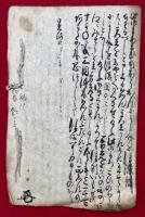 【写本】善光寺御伝記　三国伝来