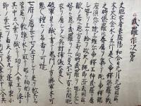【巻子本】武羅作次第・武羅之裳腰江入経曼荼羅之事・再拝五箇条　3巻　絵入　（武羅之巻）