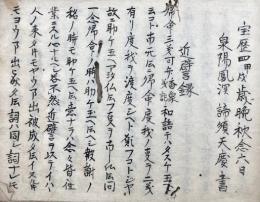 【写本】法談譬喩詩歌集（近譬録）