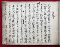 【写本】法談譬喩詩歌集（近譬録）
