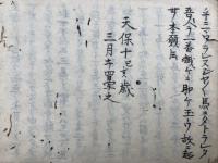 【写本】法談譬喩詩歌集（近譬録）
