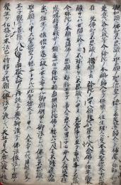 【写本】勧化鈔類　全