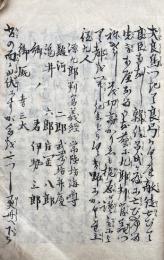 【写本】弁慶冨樫安宅問答